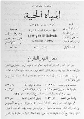 المياة الحية